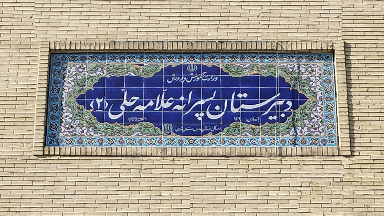 تاریخچه دبیرستان - تصویر 3